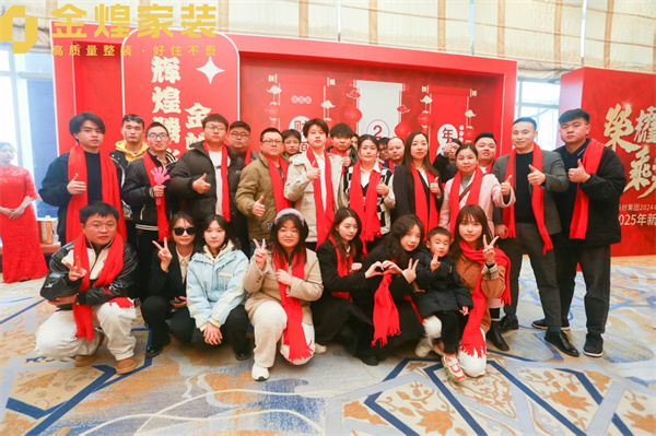 荣耀出征、乘势而上 | 金煌科创集团隆重举行2025年会