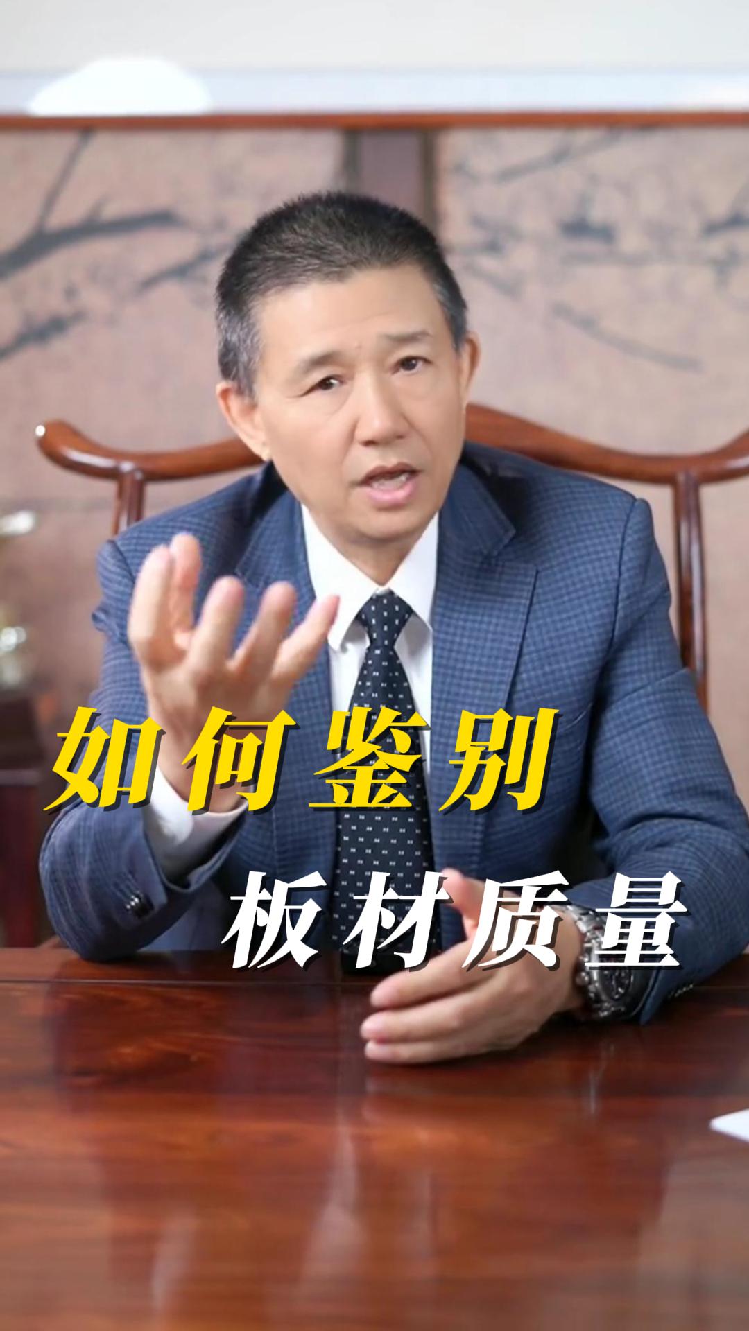 煌叔揭秘板材真相，别再被低价迷了眼